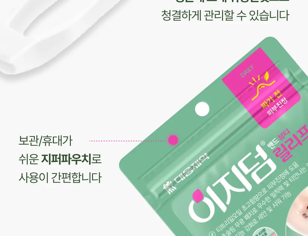 [0.1mm초슬림/최대용량] 이지덤 릴리프 스팟패치 69매 단독기획 / 짜기 전 티트리 여드름패치 상세페이지 24
